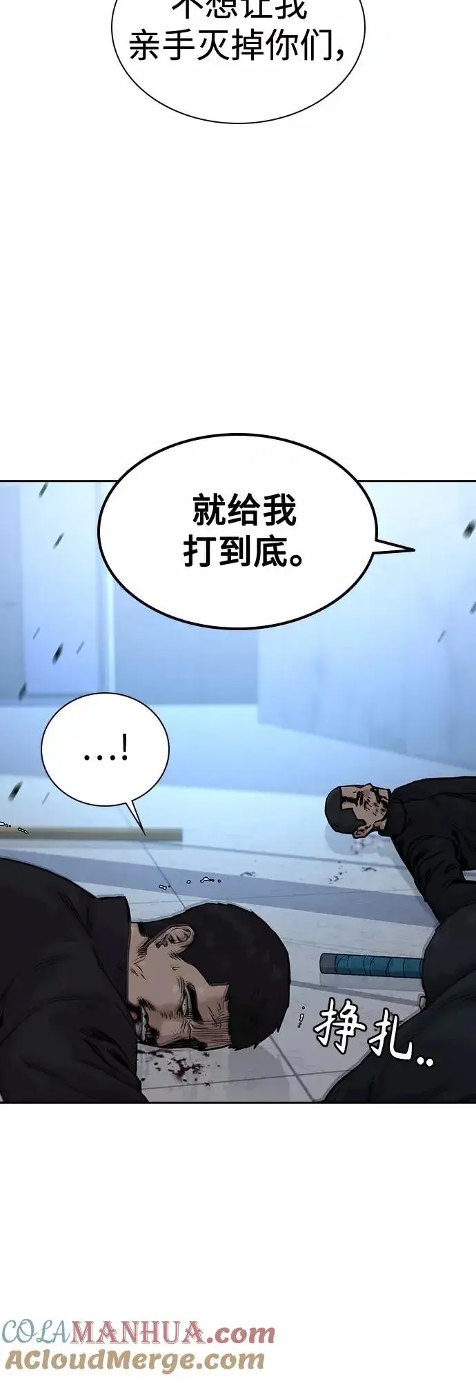 《街头生存手册》第58话图28