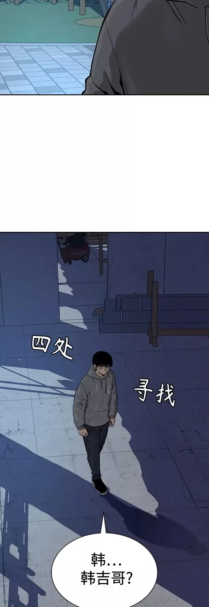 《街头生存手册》第58话图3