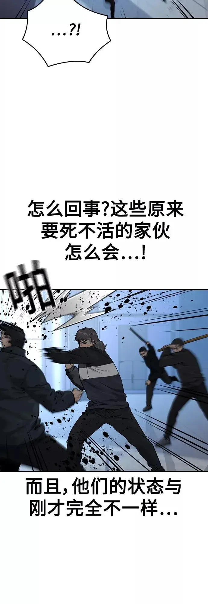 《街头生存手册》第58话图30