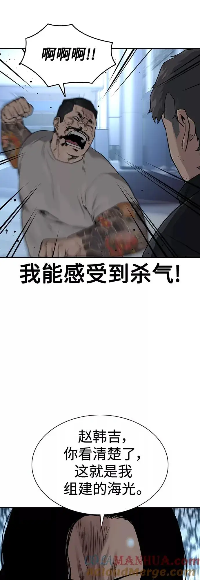 《街头生存手册》第58话图31