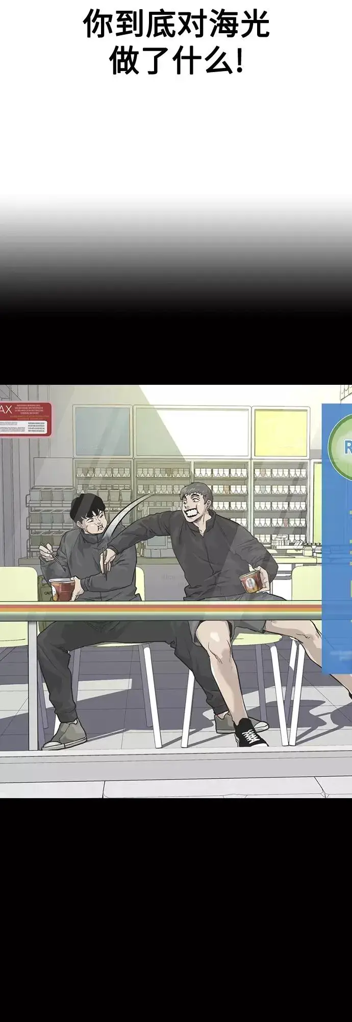 《街头生存手册》第58话图33