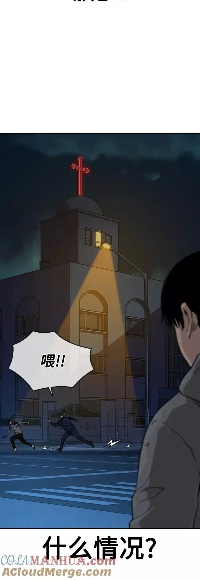 《街头生存手册》第58话图40