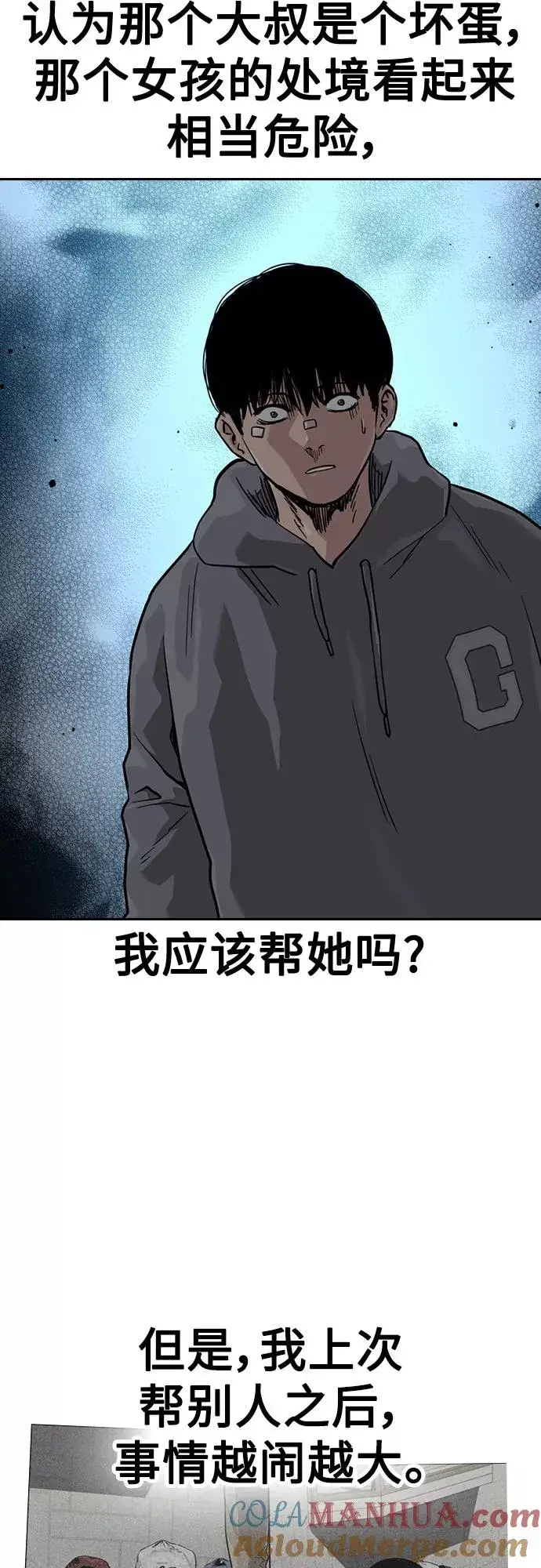 《街头生存手册》第58话图43
