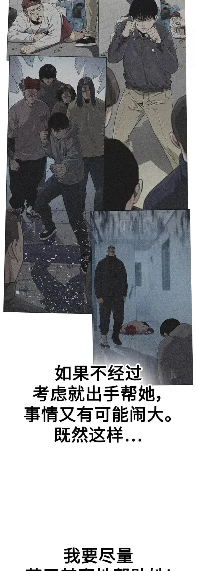 《街头生存手册》第58话图44
