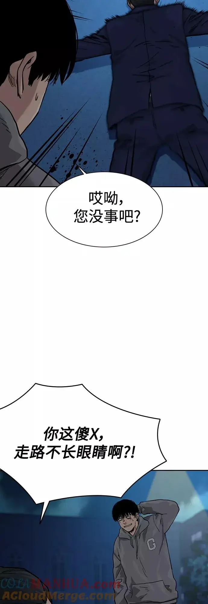 《街头生存手册》第58话图46