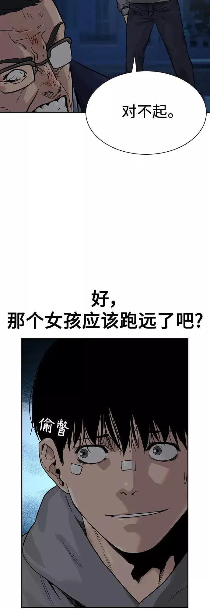《街头生存手册》第58话图47