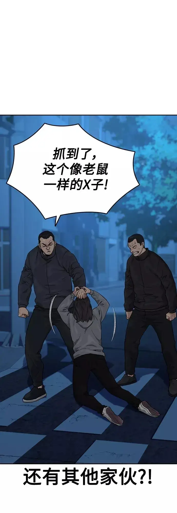 《街头生存手册》第58话图48