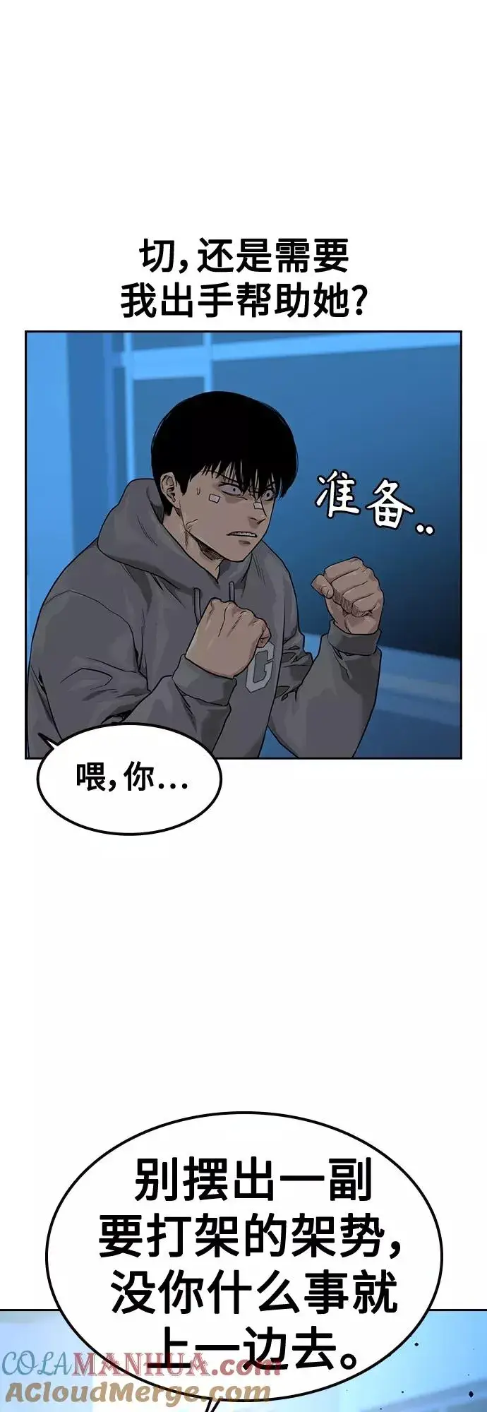 《街头生存手册》第58话图49