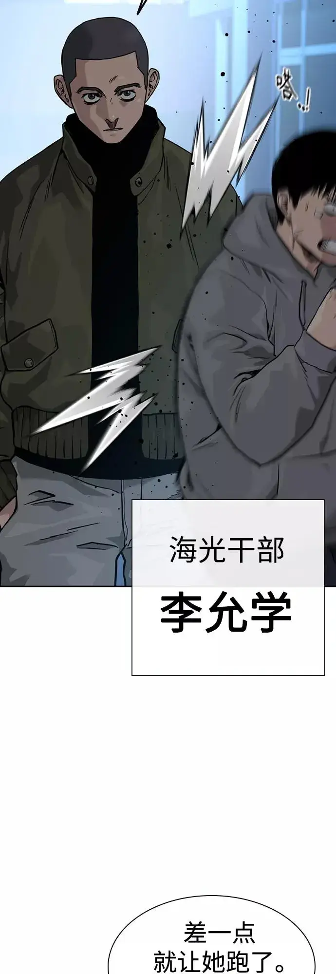 《街头生存手册》第58话图50