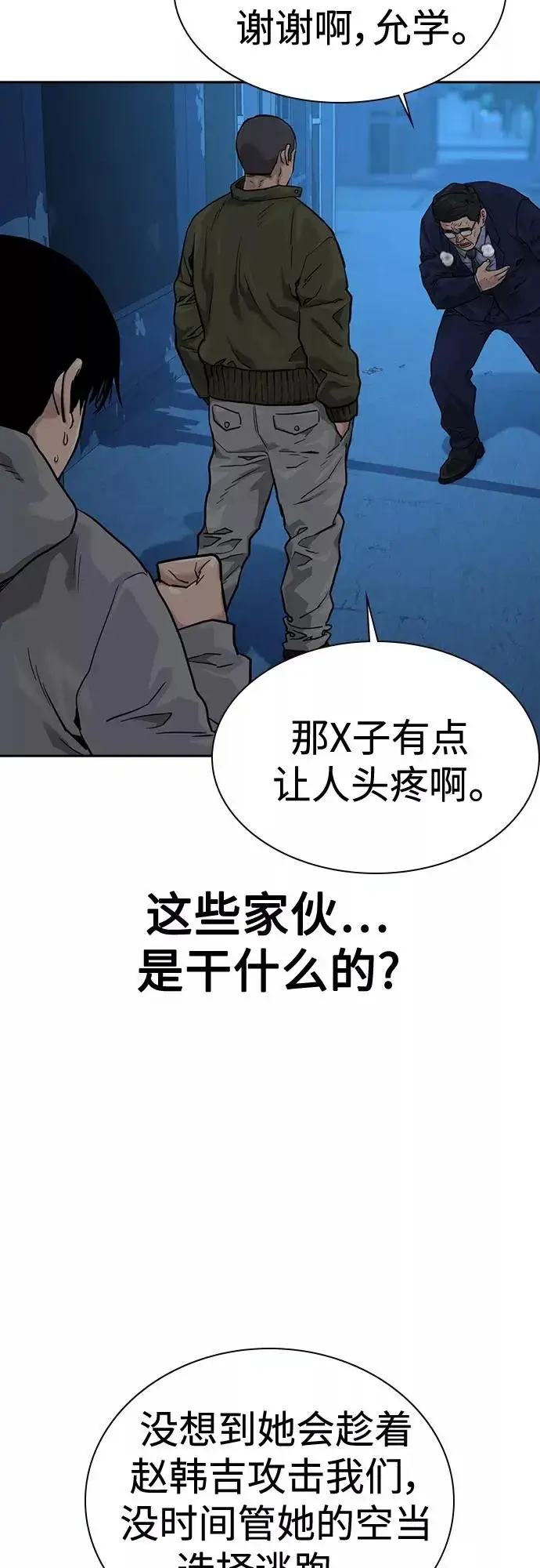 《街头生存手册》第58话图51