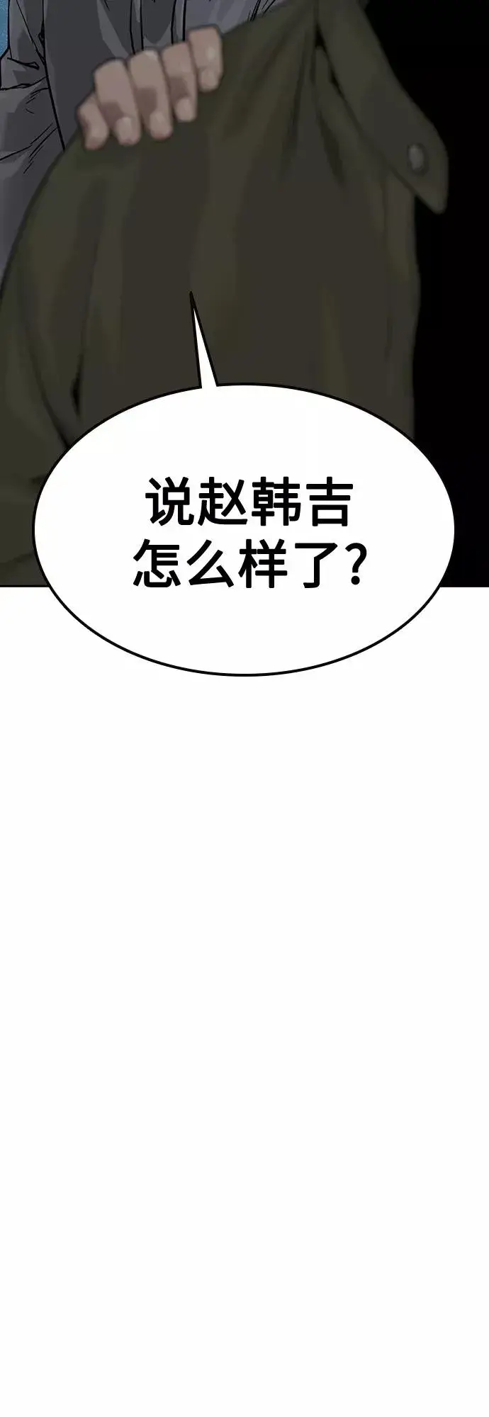 《街头生存手册》第58话图56