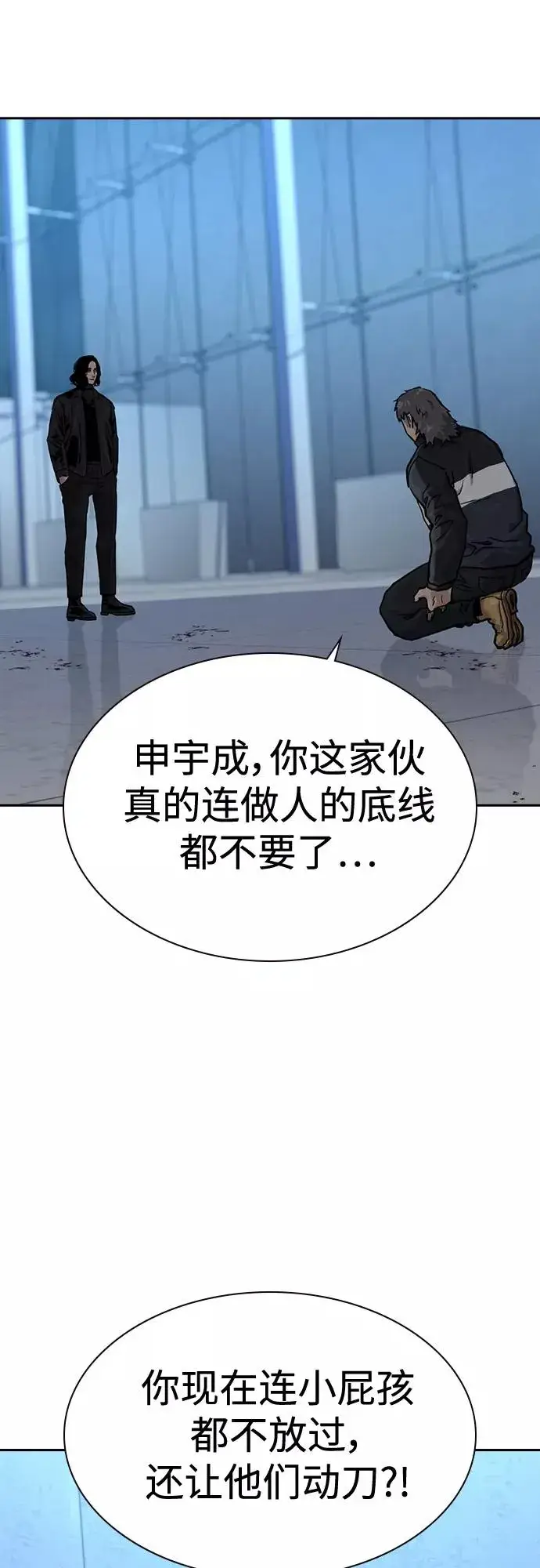 《街头生存手册》第58话图68