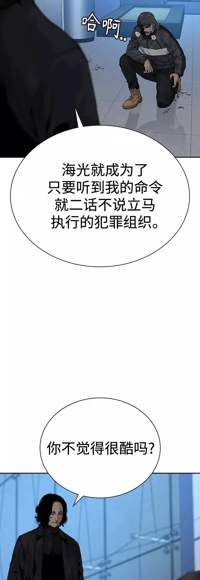 《街头生存手册》第58话图71