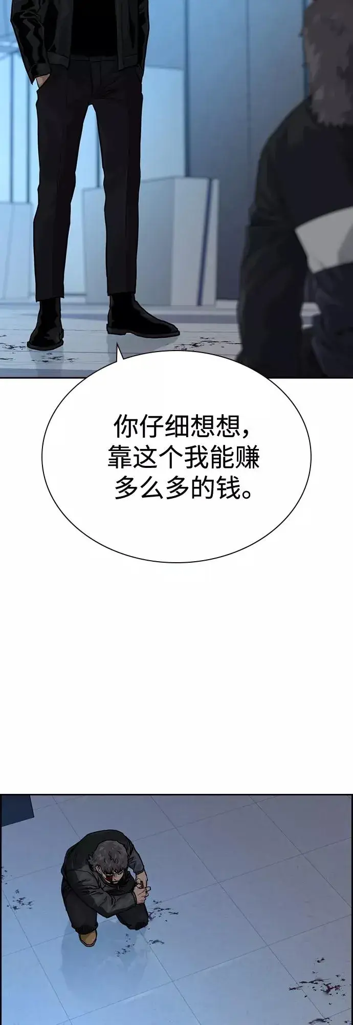 《街头生存手册》第58话图72