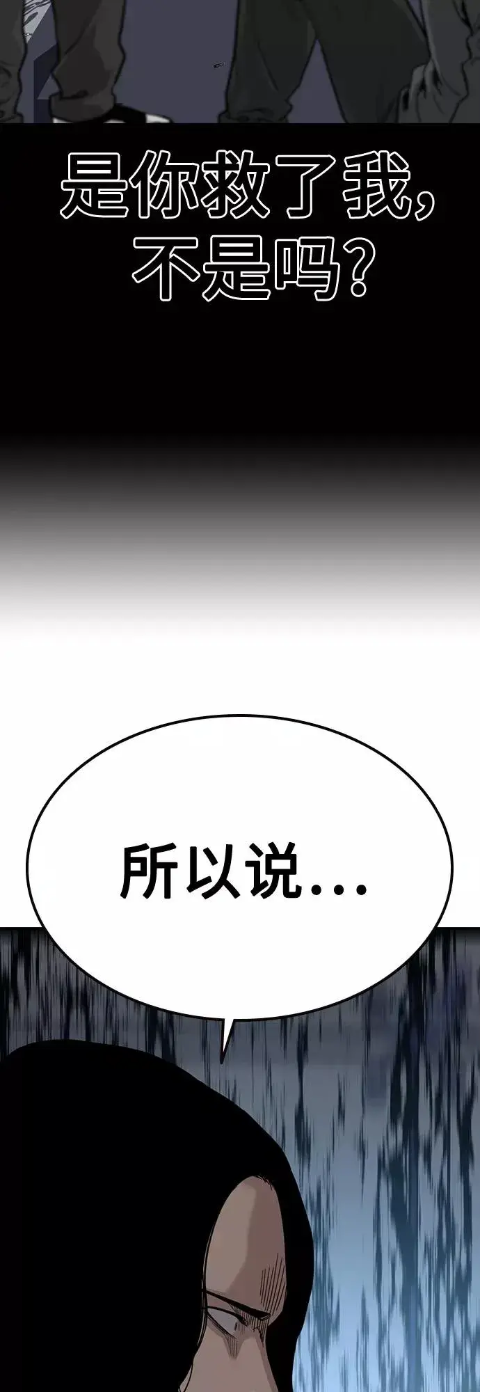《街头生存手册》第58话图78