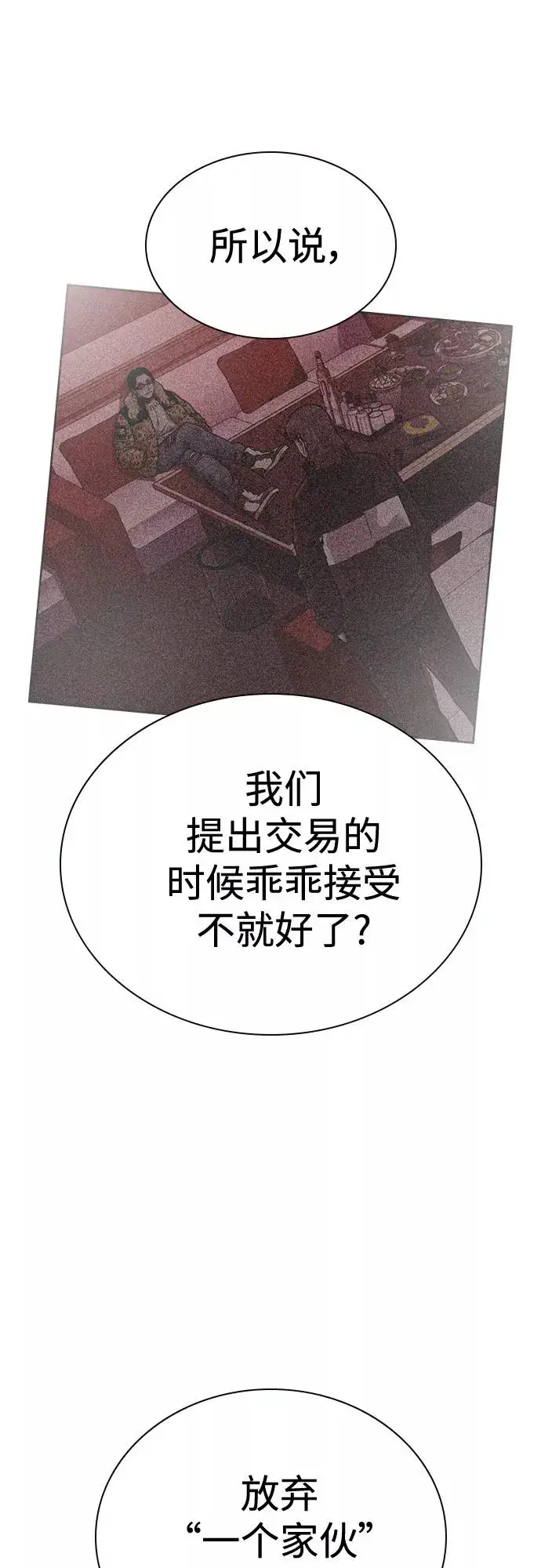 《街头生存手册》第59话图71