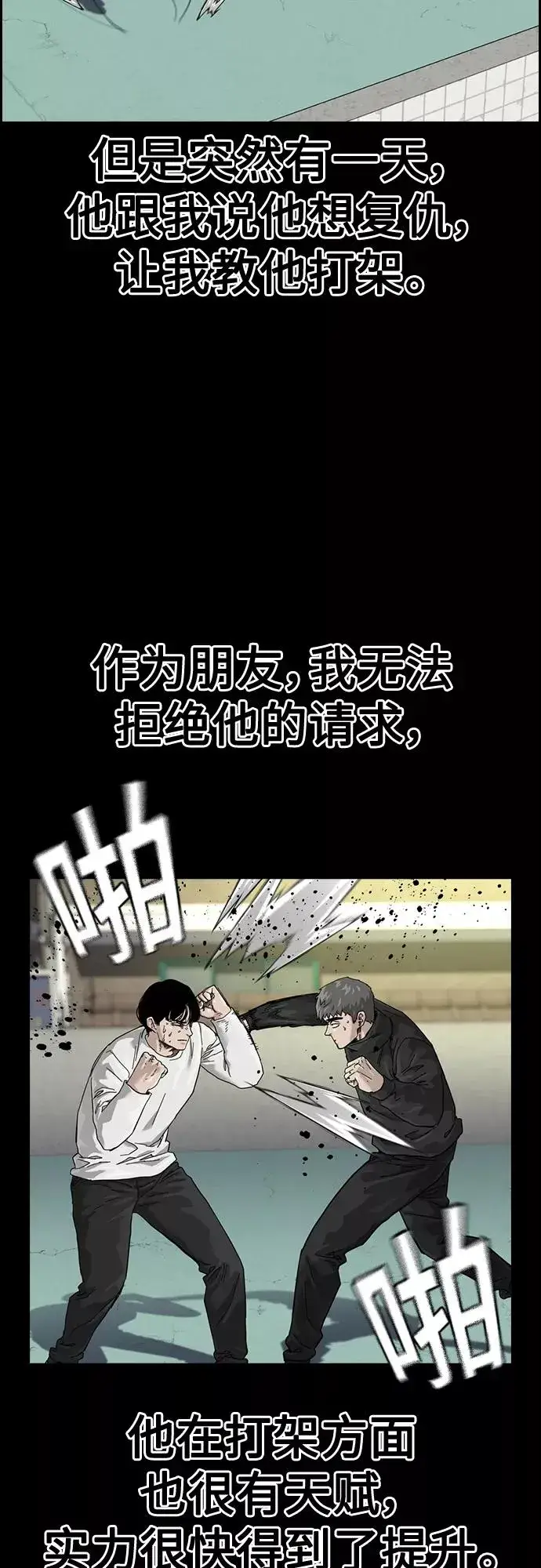 《街头生存手册》第61话图38