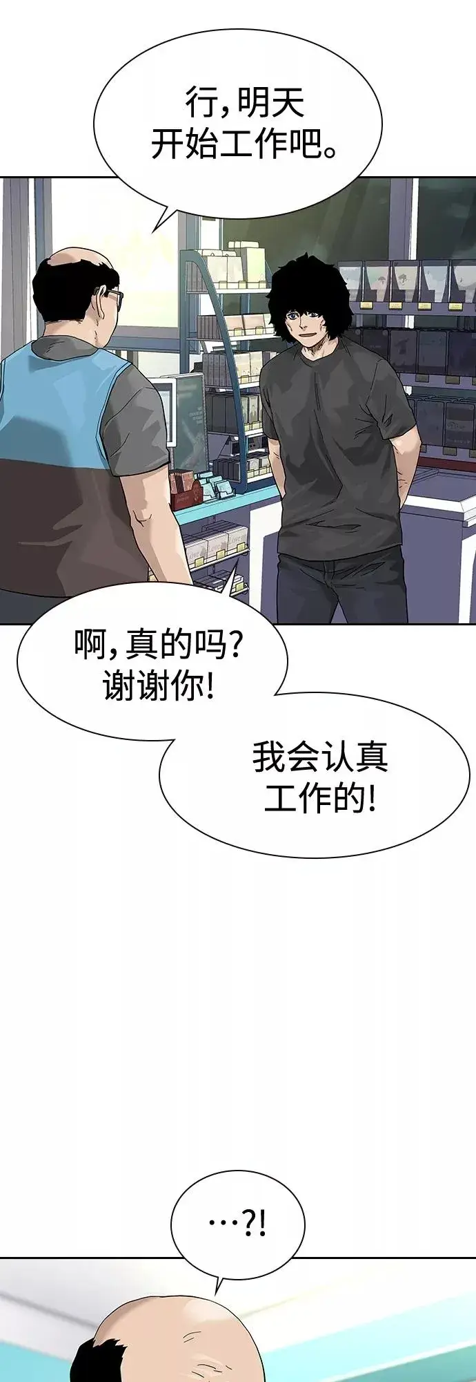 《街头生存手册》【免费】 特别篇4图10