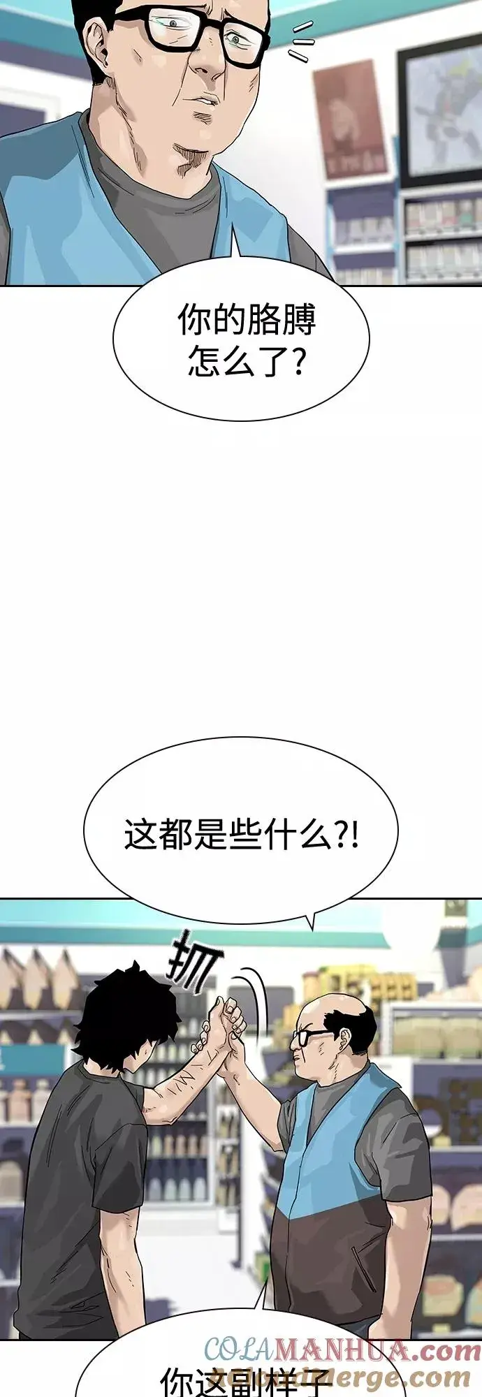 《街头生存手册》【免费】 特别篇4图11