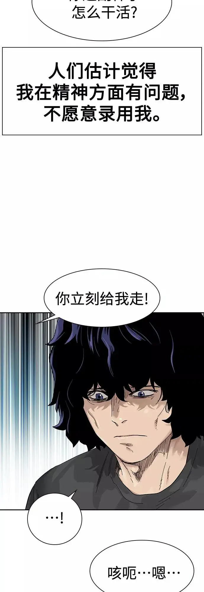 《街头生存手册》【免费】 特别篇4图12