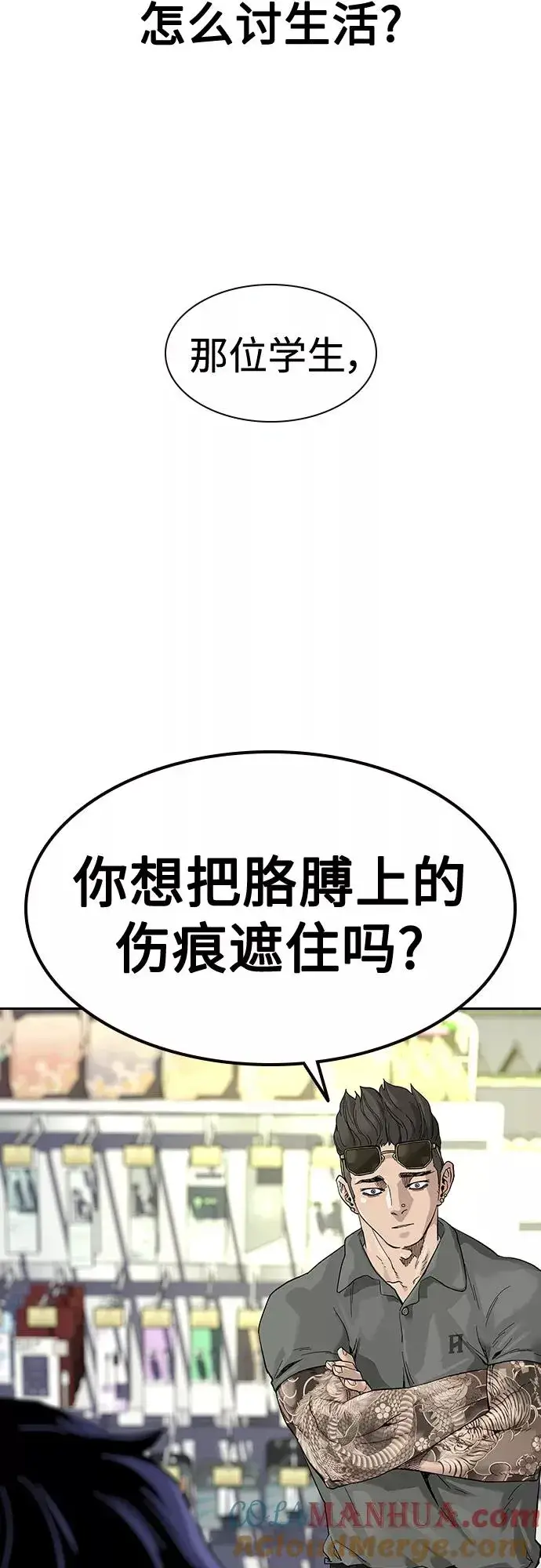 《街头生存手册》【免费】 特别篇4图15