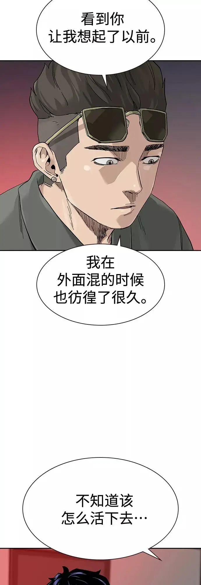 《街头生存手册》【免费】 特别篇4图24