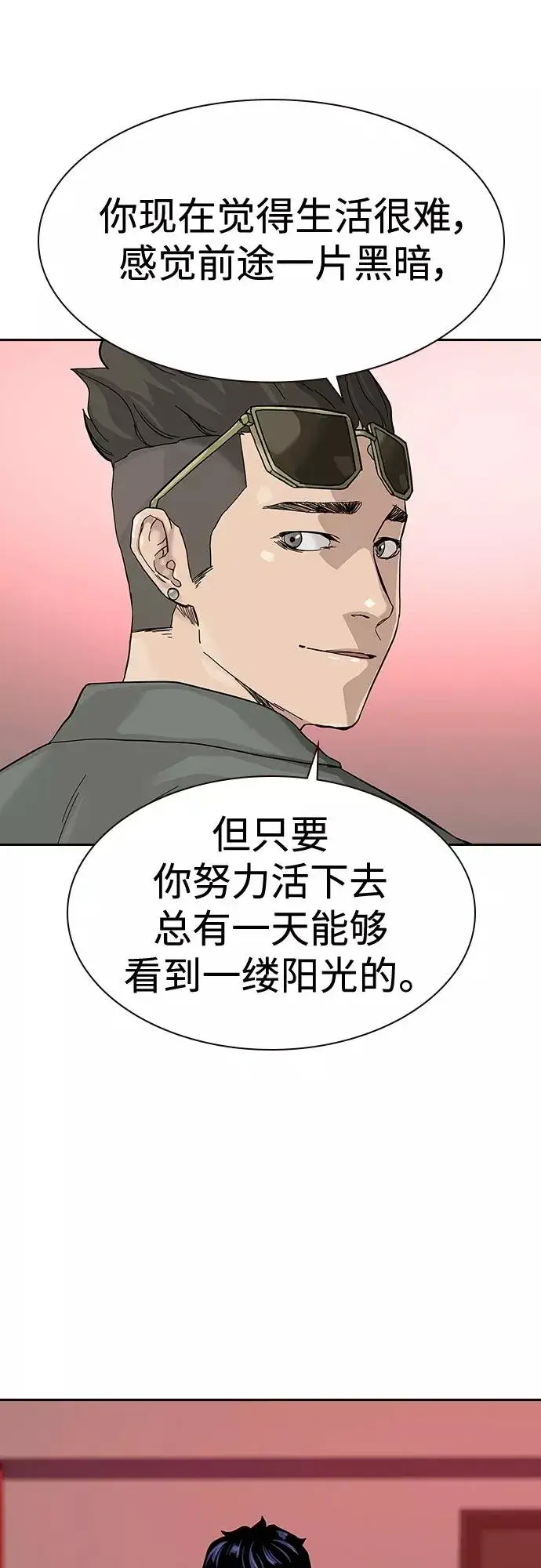 《街头生存手册》【免费】 特别篇4图26