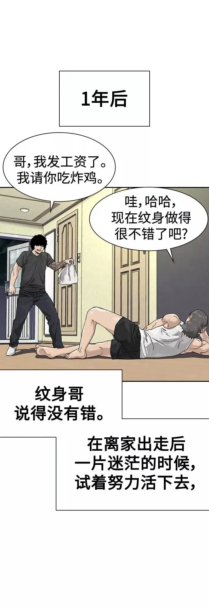 《街头生存手册》【免费】 特别篇4图30