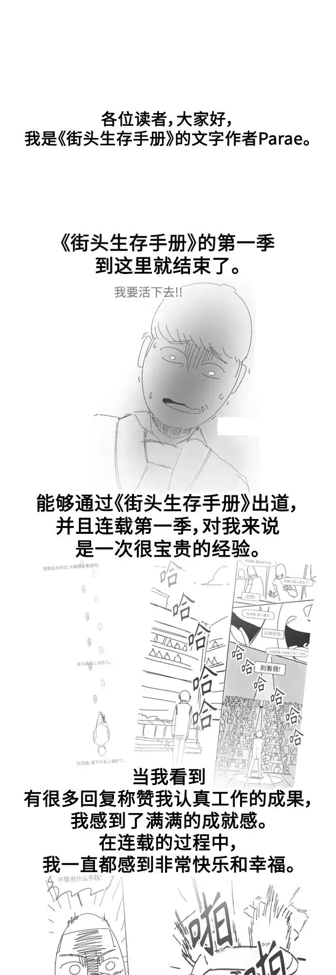 《街头生存手册》【免费】 特别篇4图36