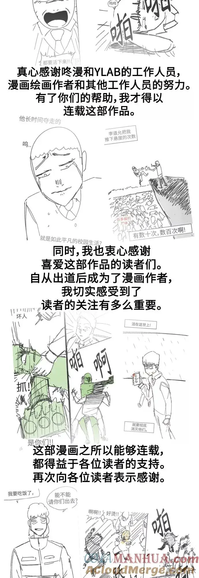 《街头生存手册》【免费】 特别篇4图37