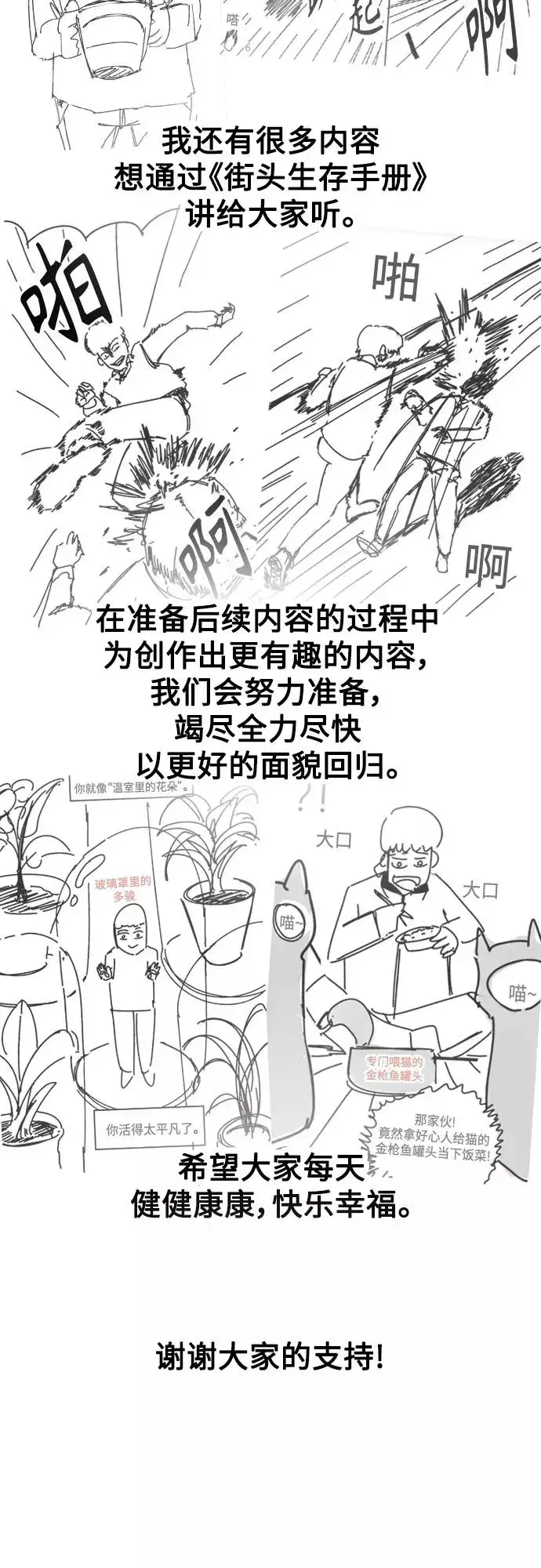 《街头生存手册》【免费】 特别篇4图38