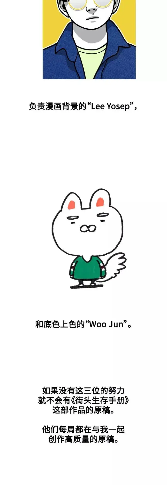 《街头生存手册》【免费】 特别篇4图40