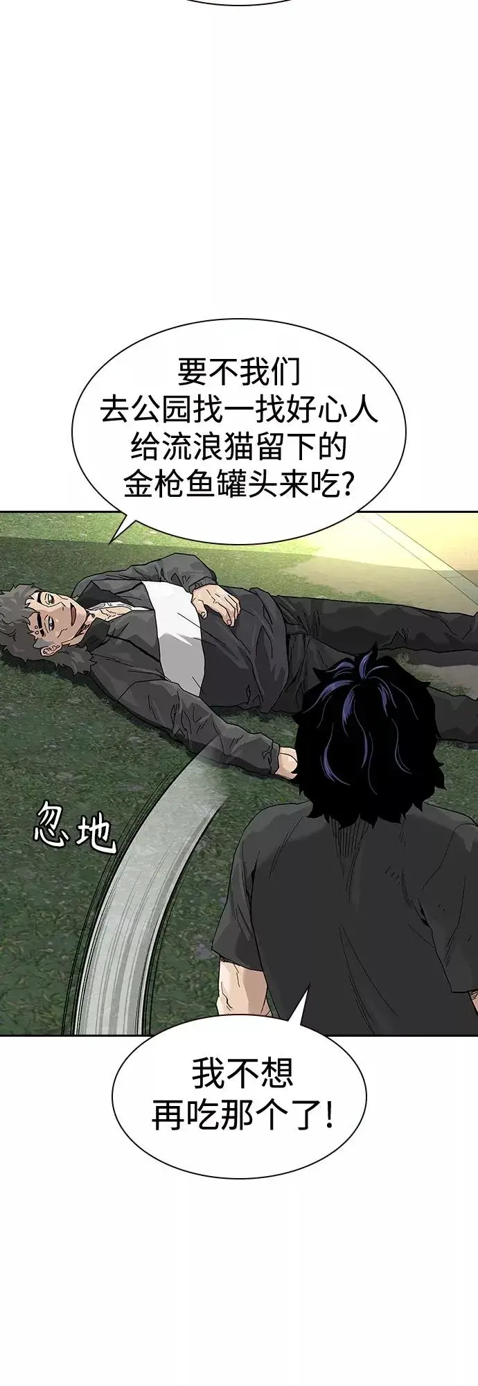 《街头生存手册》【免费】 特别篇4图6