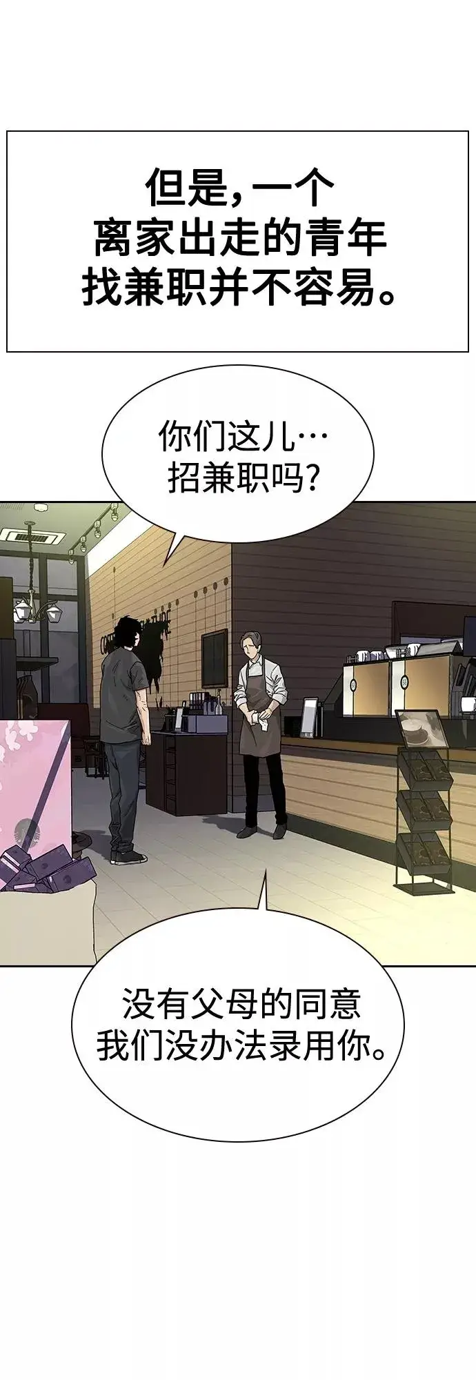 《街头生存手册》【免费】 特别篇4图8
