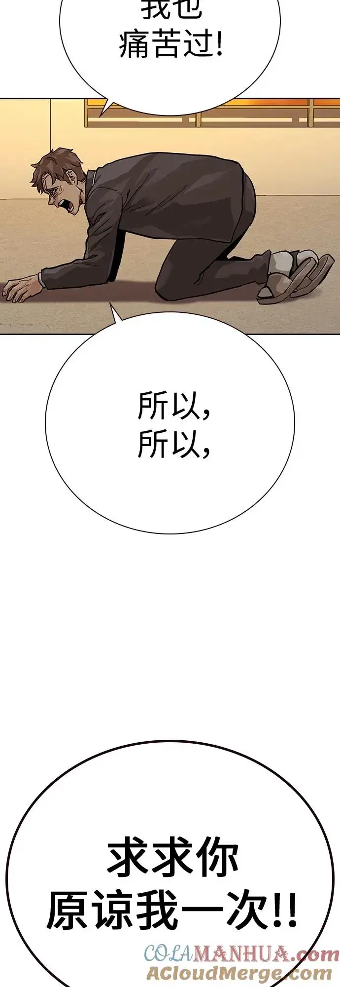 《街头生存手册》[第2季] 第1话图105