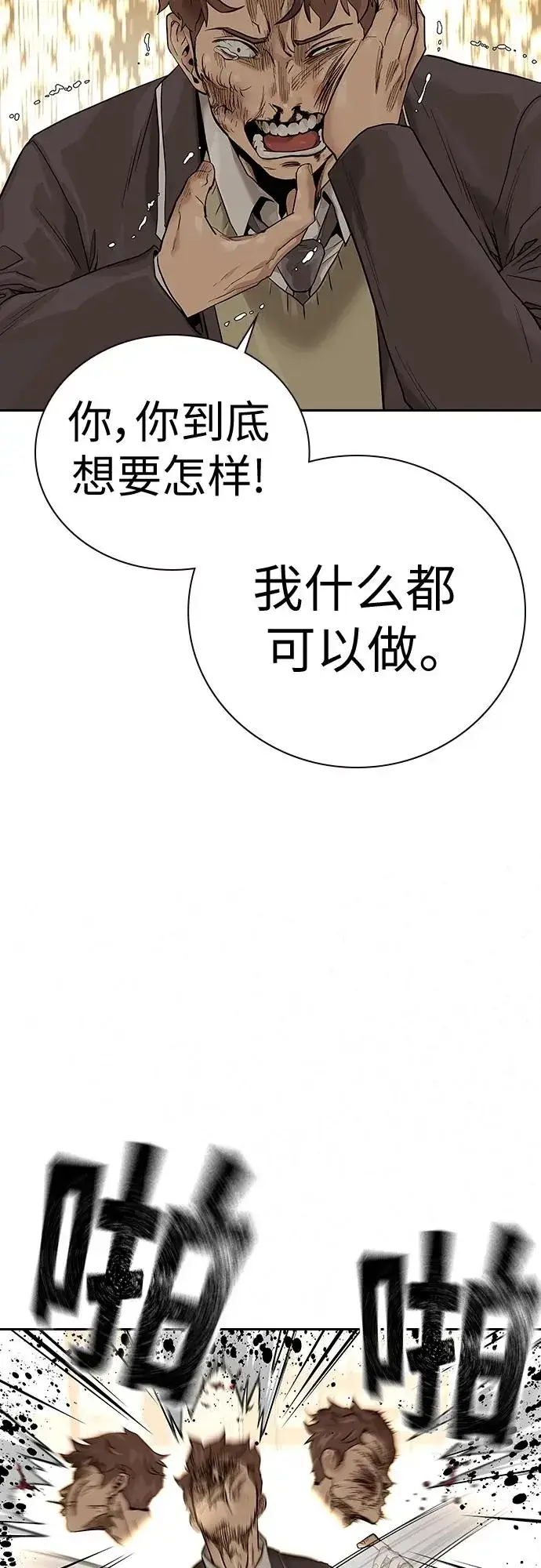 《街头生存手册》[第2季] 第1话图110