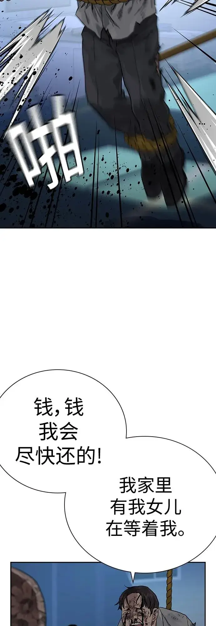 《街头生存手册》[第2季] 第1话图143