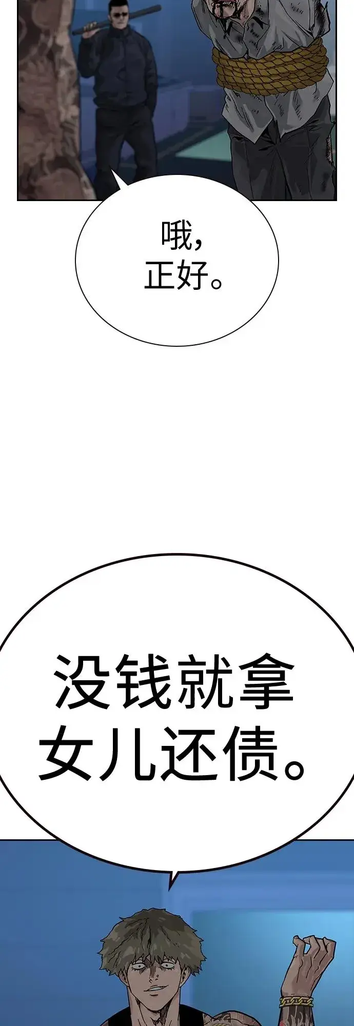 《街头生存手册》[第2季] 第1话图144