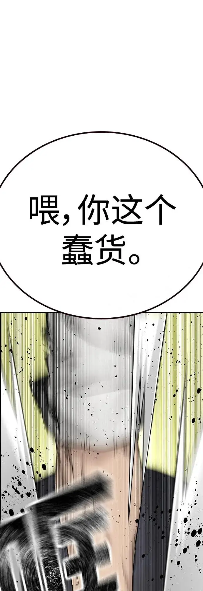 《街头生存手册》[第2季] 第1话图19