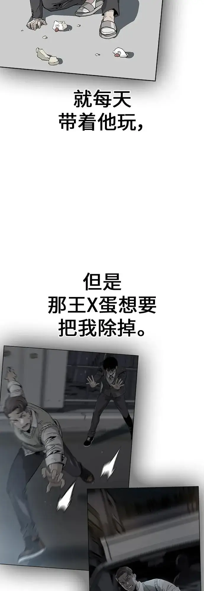 《街头生存手册》[第2季] 第1话图24