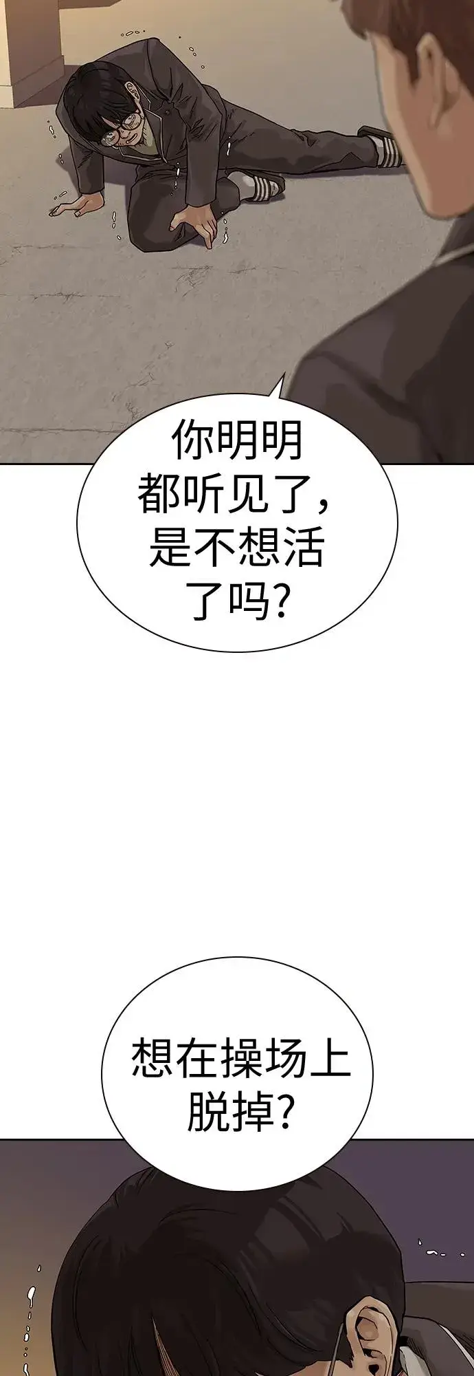 《街头生存手册》[第2季] 第1话图50
