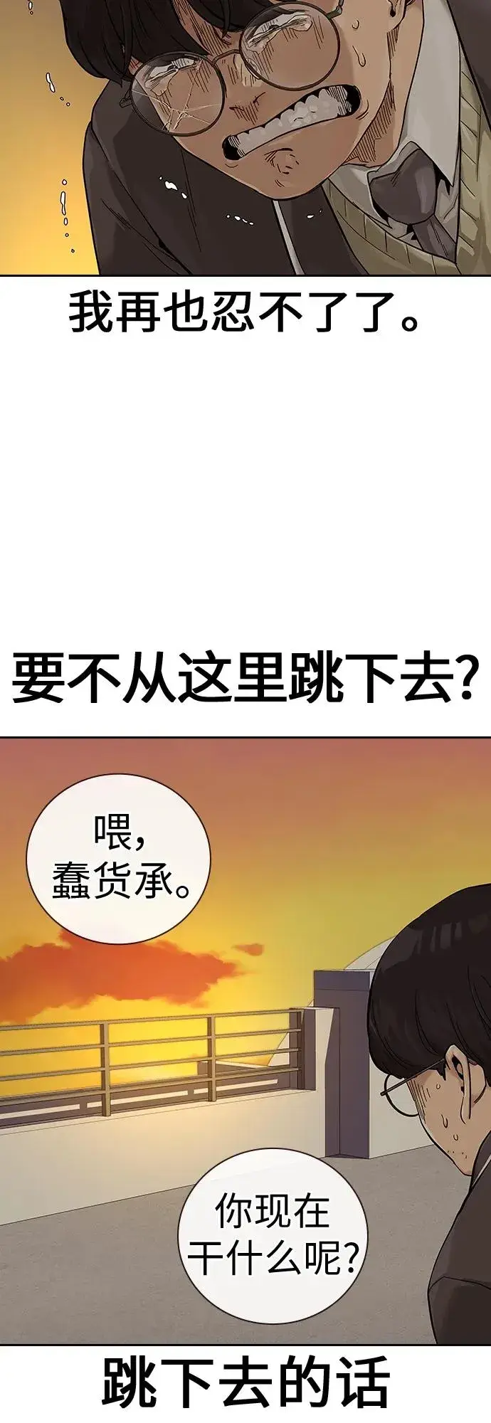 《街头生存手册》[第2季] 第1话图51