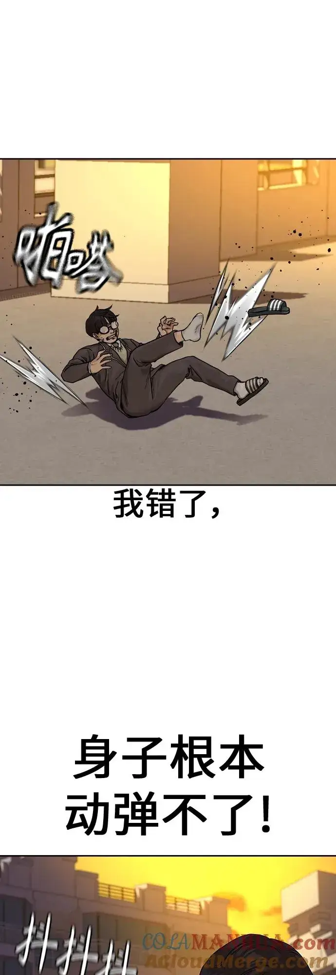 《街头生存手册》[第2季] 第1话图53