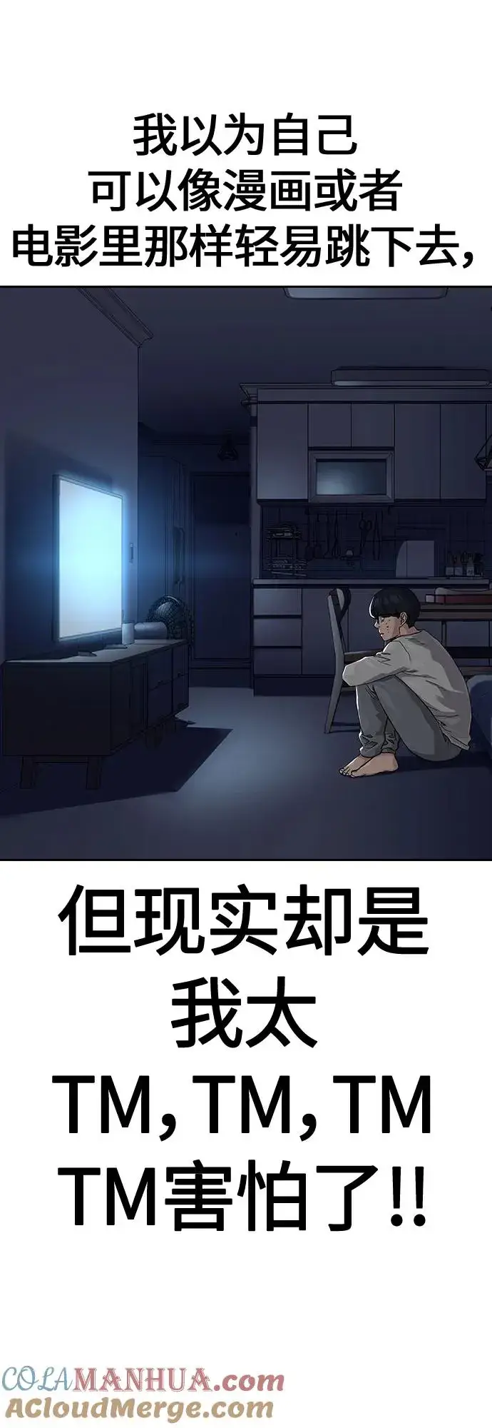 《街头生存手册》[第2季] 第1话图61