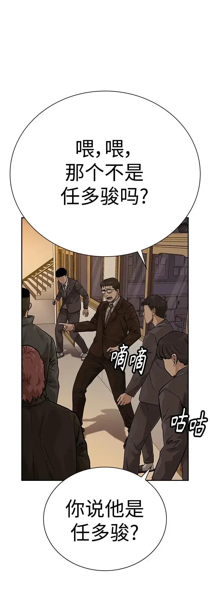 《街头生存手册》[第2季] 第1话图79
