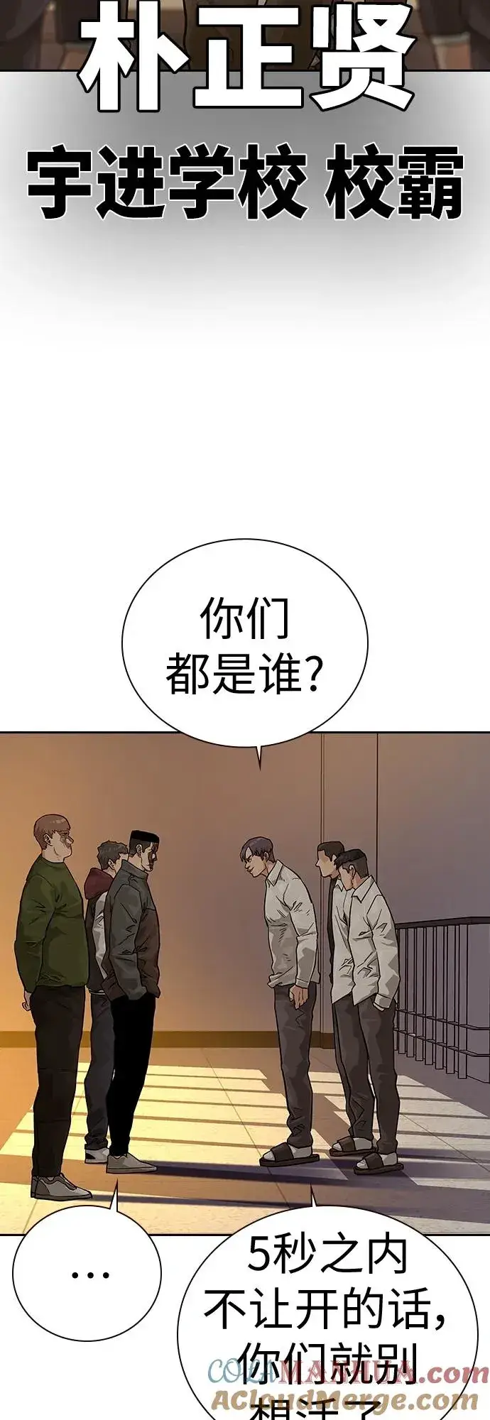 《街头生存手册》[第2季] 第1话图89