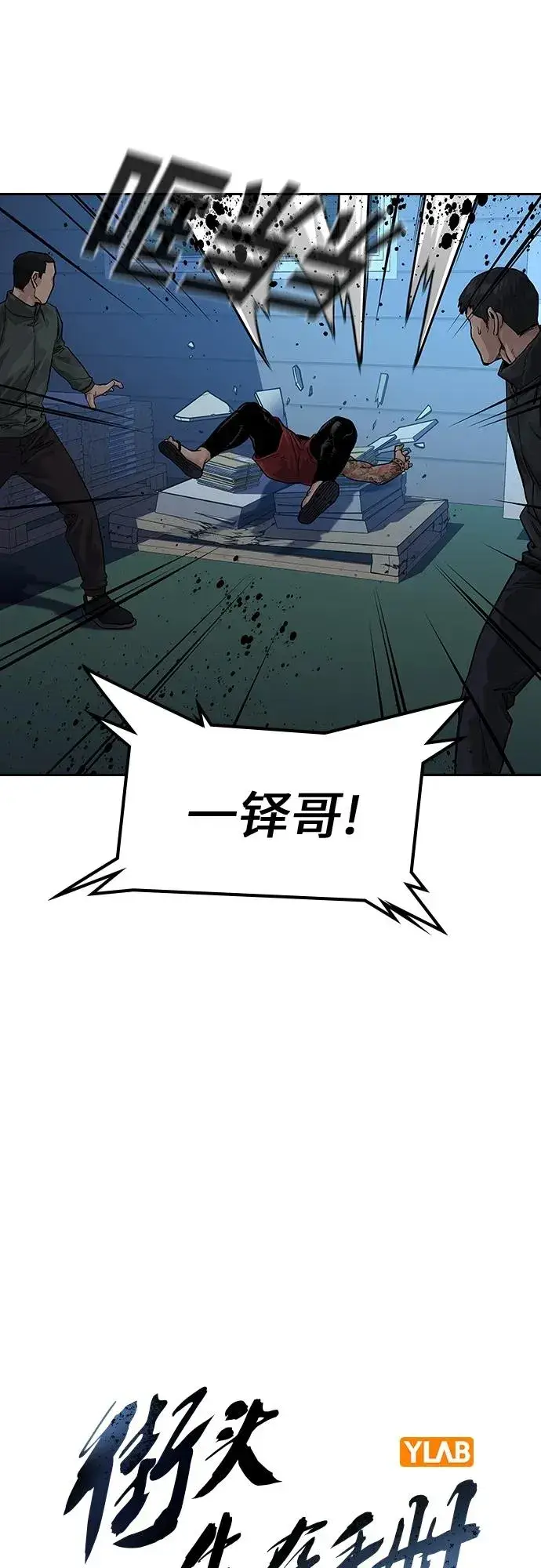《街头生存手册》[第2季] 第2话图18