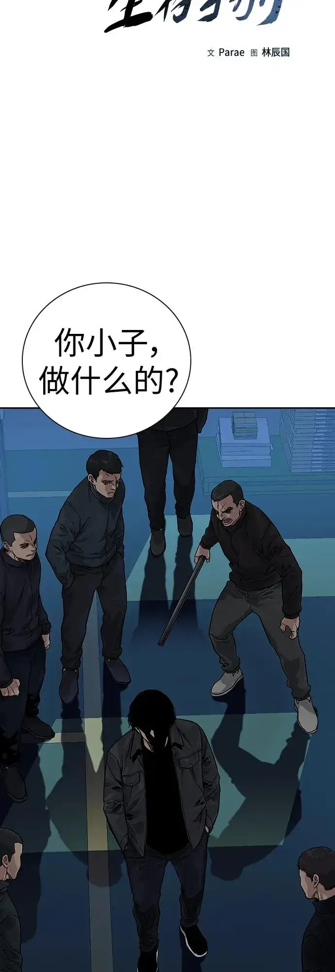 《街头生存手册》[第2季] 第2话图19