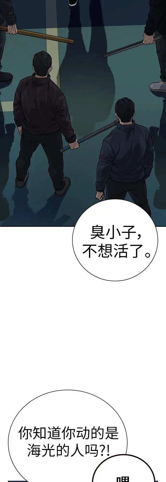 《街头生存手册》[第2季] 第2话图20