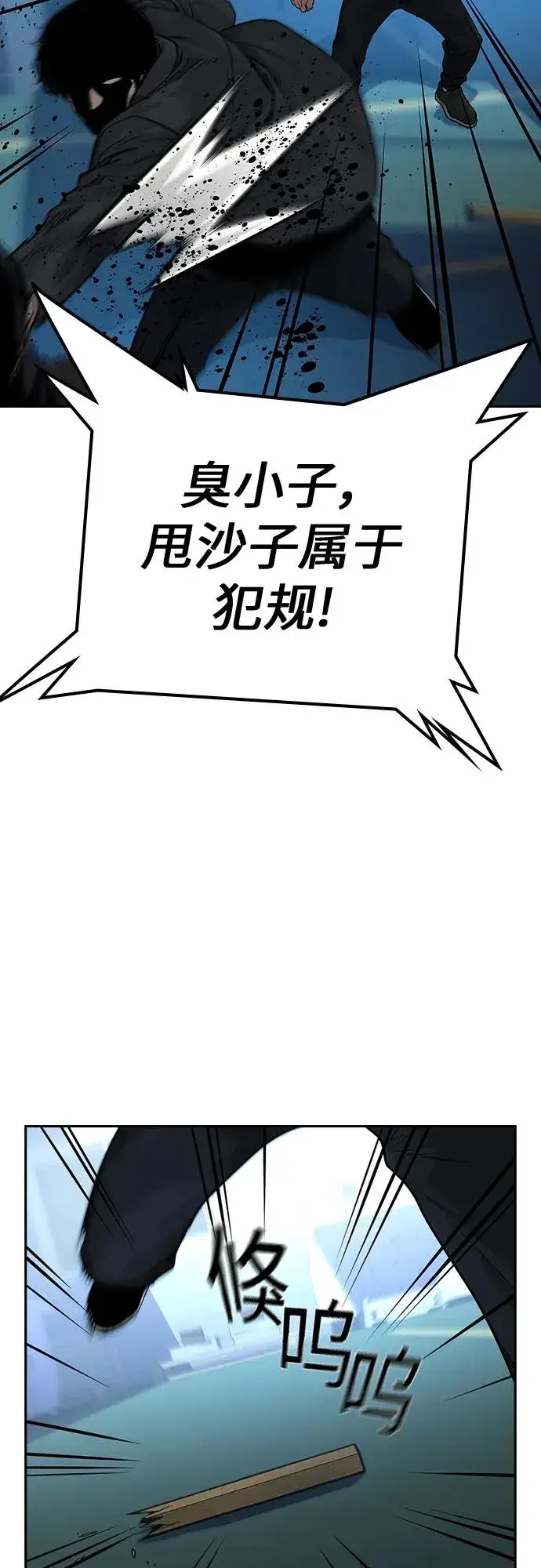 《街头生存手册》[第2季] 第2话图30